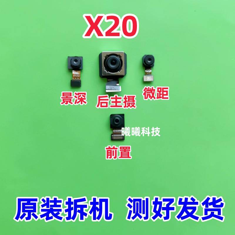适用华为荣耀X20后像头 X20前置后置后摄像头照相头模块原装