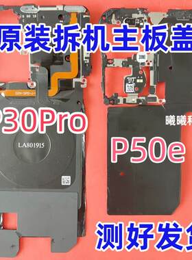 适用华为P30 P30Pro P40 P50 P50e P40Pro主板盖带NFC无线充电圈