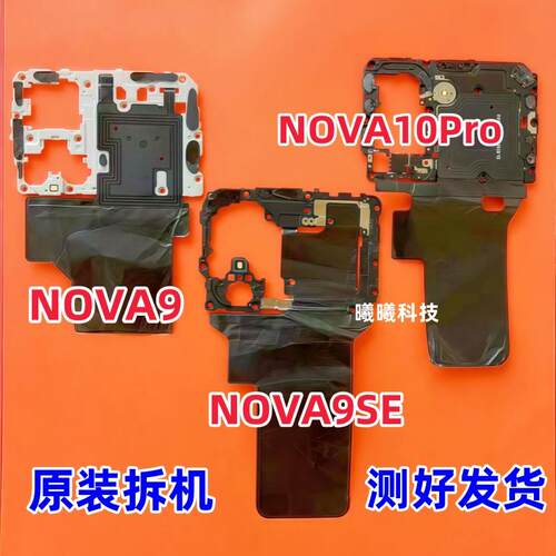 适用华为nova9pro nova9 nova10 nova10pro nova9se主板盖NFC排线 - 封面