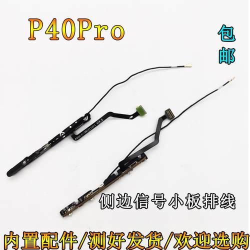 适用于华为P40pro信号小板 ELS-AN00信号天线座 侧边连接延长排线
