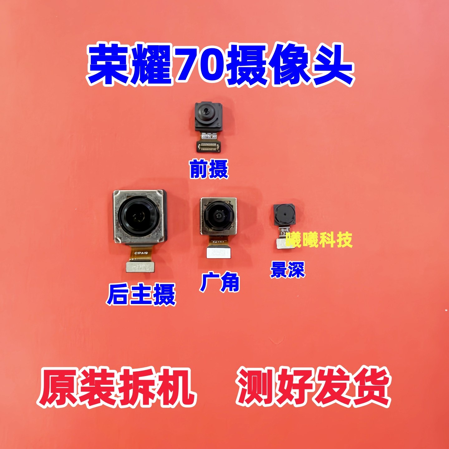 适用于华为荣耀70后置摄像头 荣耀70Pro前置后置摄像头照相头原装
