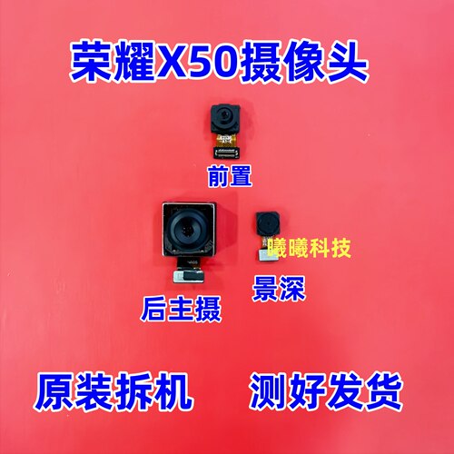 适用于荣耀X50后置摄像头 荣耀X50GT X60前置后置摄像头自拍原装