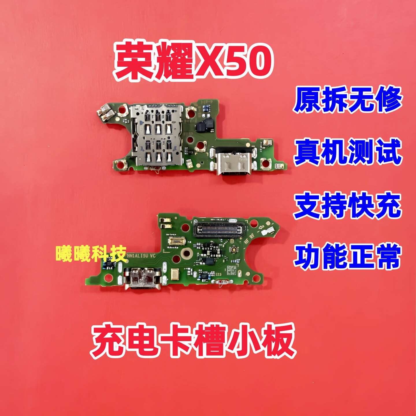 适用华为荣耀X50 X60Pro尾插小板充电送话卡槽小板原装 主板排线图片
