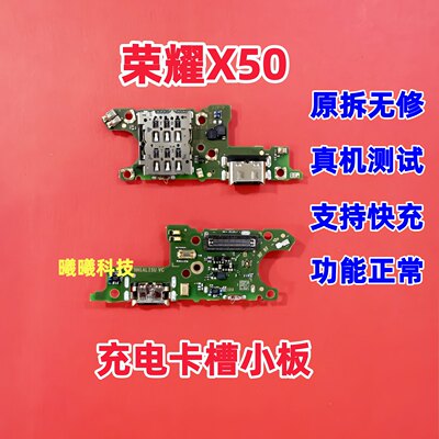 适用华为荣耀X50 X60Pro尾插小板充电送话卡槽小板原装 主板排线