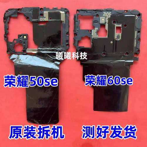 适用华为荣耀50/60/50se/60se/V40主板盖支架NFC排线闪光灯原装