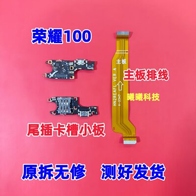适用华为荣耀100尾插卡槽小板 充电口送话器卡座小板原装主板排线