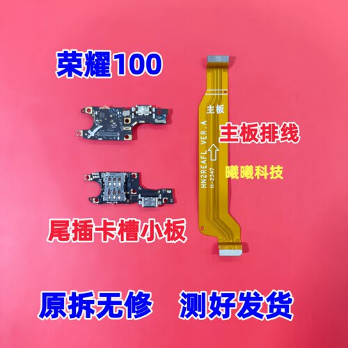适用华为荣耀100尾插卡槽小板 充电口送话器卡座小板原装主板排线