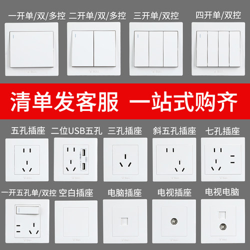 公牛暗装开关插座面板公牛插座