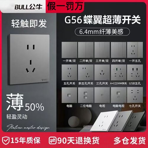 公牛86型暗装超薄五孔插座面板