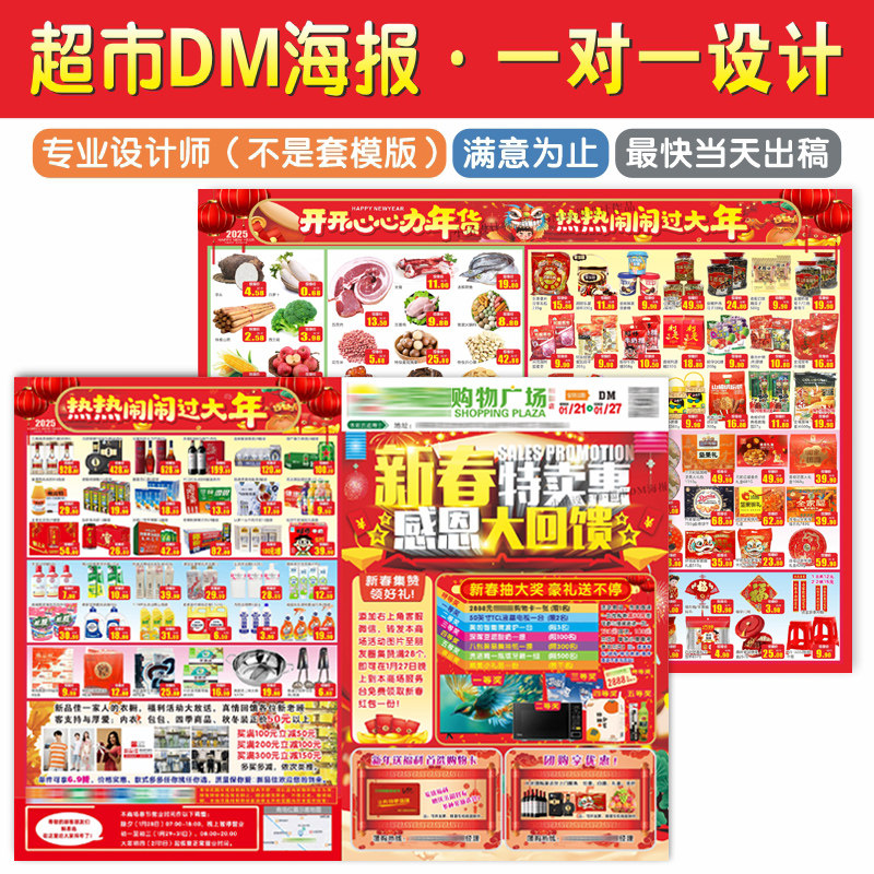 超市宣传海报彩页设计活动广告彩页CDR源文件定稿排版广告彩页