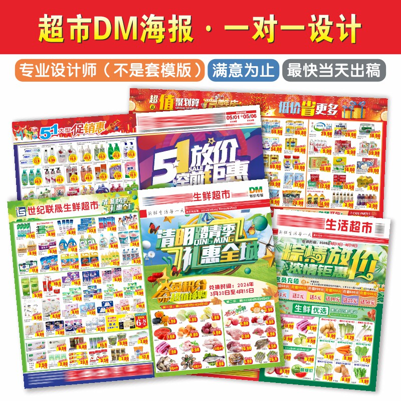 超市印刷DM单页促销海报生鲜海宣传册设计