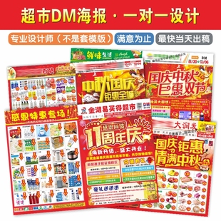 超市DM海报定制 加急排版代做促销宣传单一对一设计 出稿速度快
