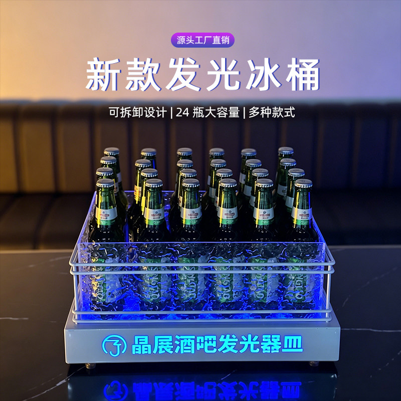 新款发光冰桶LED定制灯带24瓶大容量啤酒框酒桶香槟桶酒吧展示架