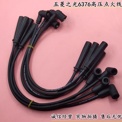 适用五菱之光6376火花塞高压点火线6371 6400发动机分火线分缸线