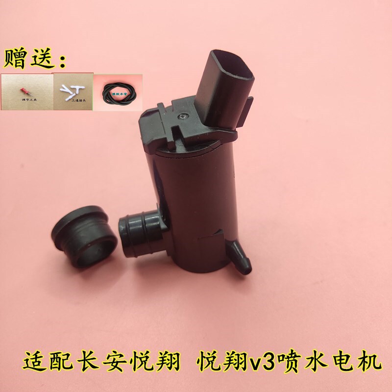 适配长安悦翔V5 V7 CS35奔奔mini迷你CS75雨刮喷水壶电机马达泵