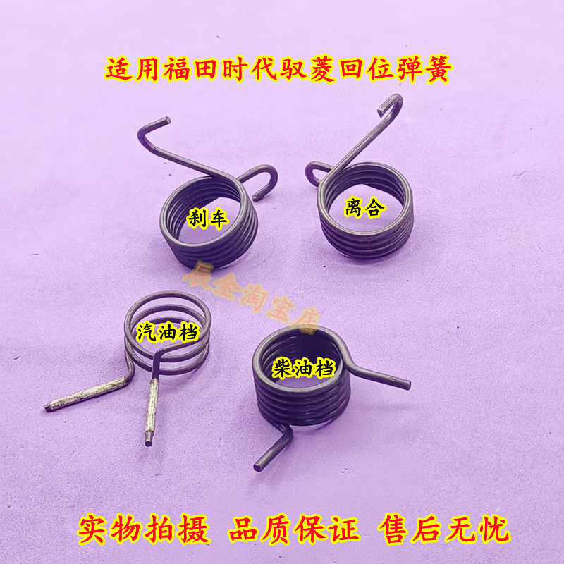适用福田驭菱VQ1 C版 V1 Q版档位 档杆离合器 刹车踏板回位弹簧