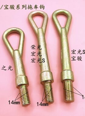 五菱之光宏光荣光 专用拖车钩 牵引钩 宝骏宏光S拉车牵引钩拉车钩