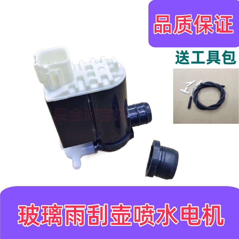 秀尔K2K3玻璃雨刮壶喷水电机