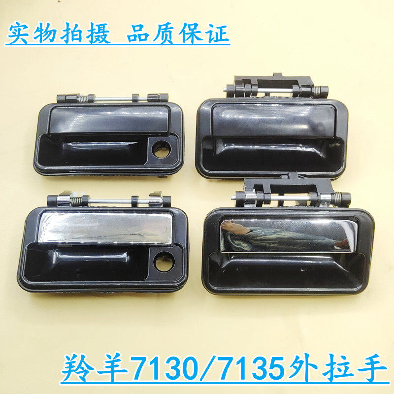 长安铃木羚羊新老款7130车门外拉手羚羊7135外扣手1300车门把手