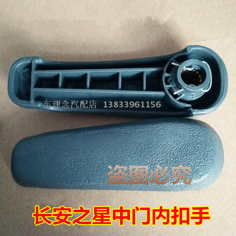 长安之星2代6382 6399 S460前门中门内拉手内扣手开门内把手配件