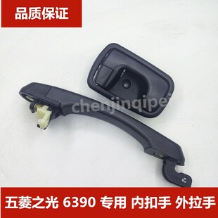 新五菱之光6390qf nf 前门外拉手 中门左右外把手开门外扣手配件