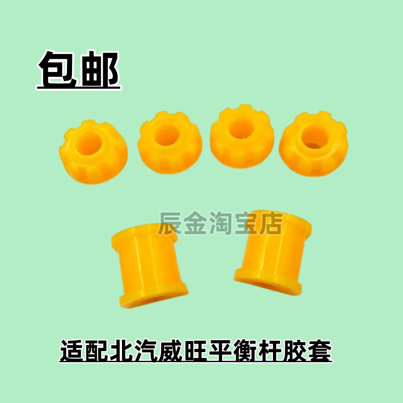 适配北汽威旺平衡杆胶套 306 307 205开口胶 稳定杆胶套 配件