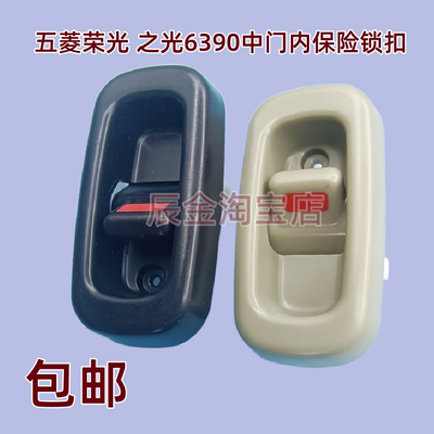 荣光中门内保险锁保险扣配件