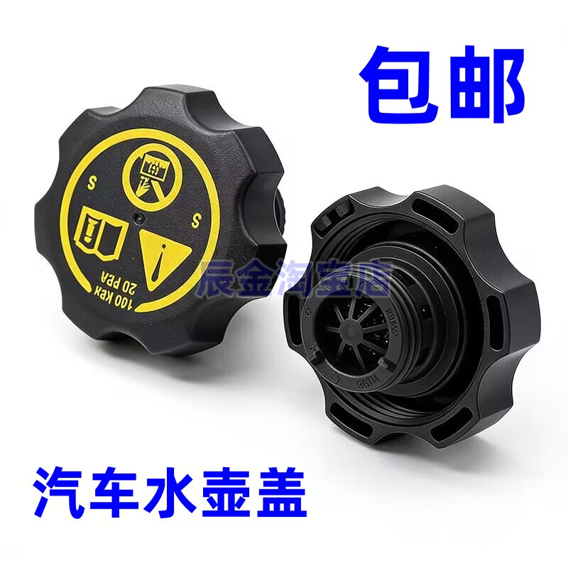 适用别克昂科拉昂科威雪佛兰爱唯欧赛欧3水箱盖防冻液盖副水壶盖