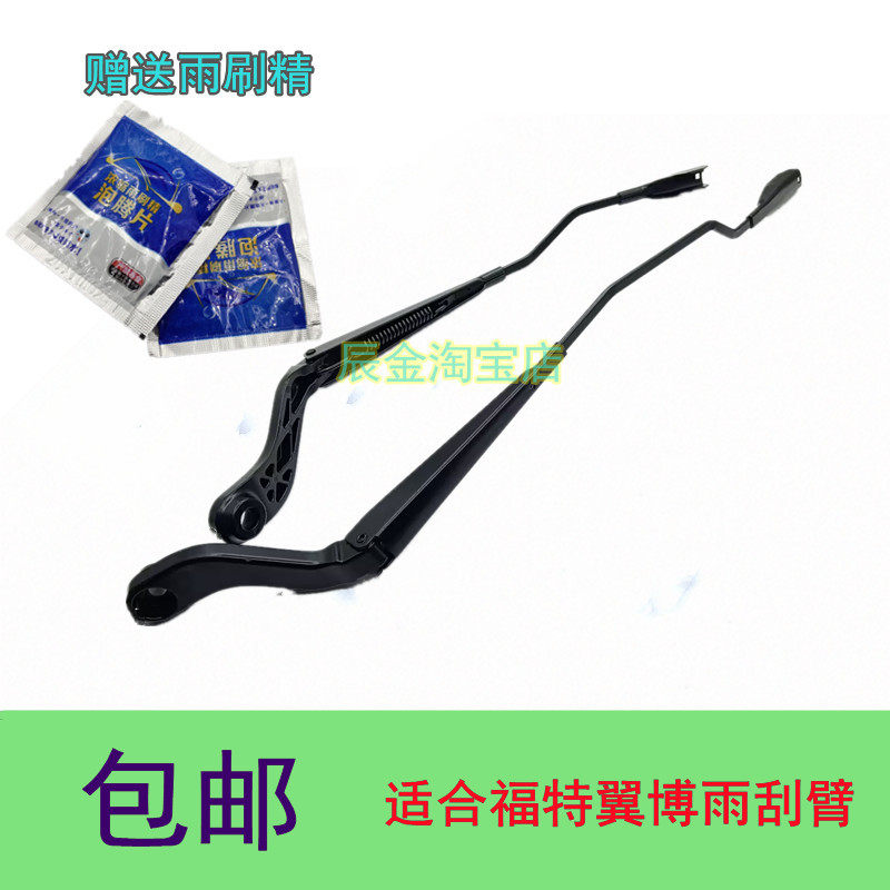 适合福特翼博雨刮臂杆翼搏车原装摇臂2013款13年18原厂前雨刷摆臂