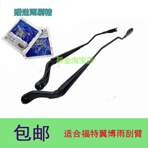 适合福特翼博雨刮臂杆翼搏车原装摇臂2013款13年18原厂前雨刷摆臂