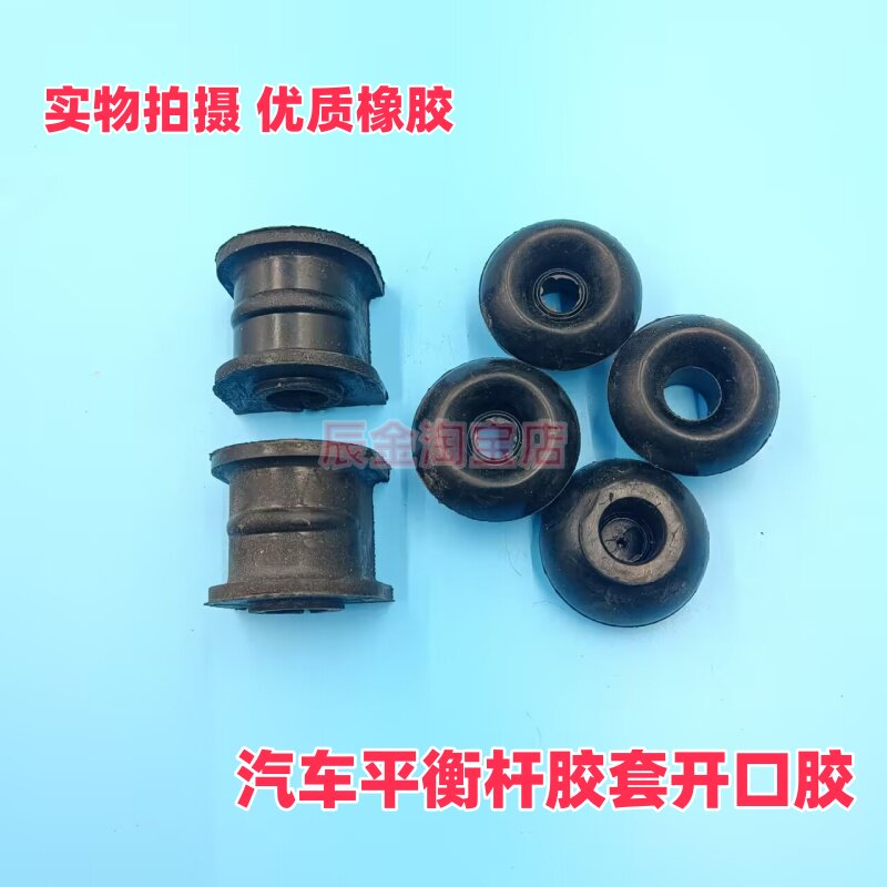 适用福汽启腾M70前稳定杆胶套加强杆胶套平行杆胶套衬套橡胶配件