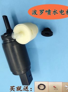 POLO马达晶锐途安途观高尔夫波罗喷水电机雨刮雨刷器两厢喷水泵