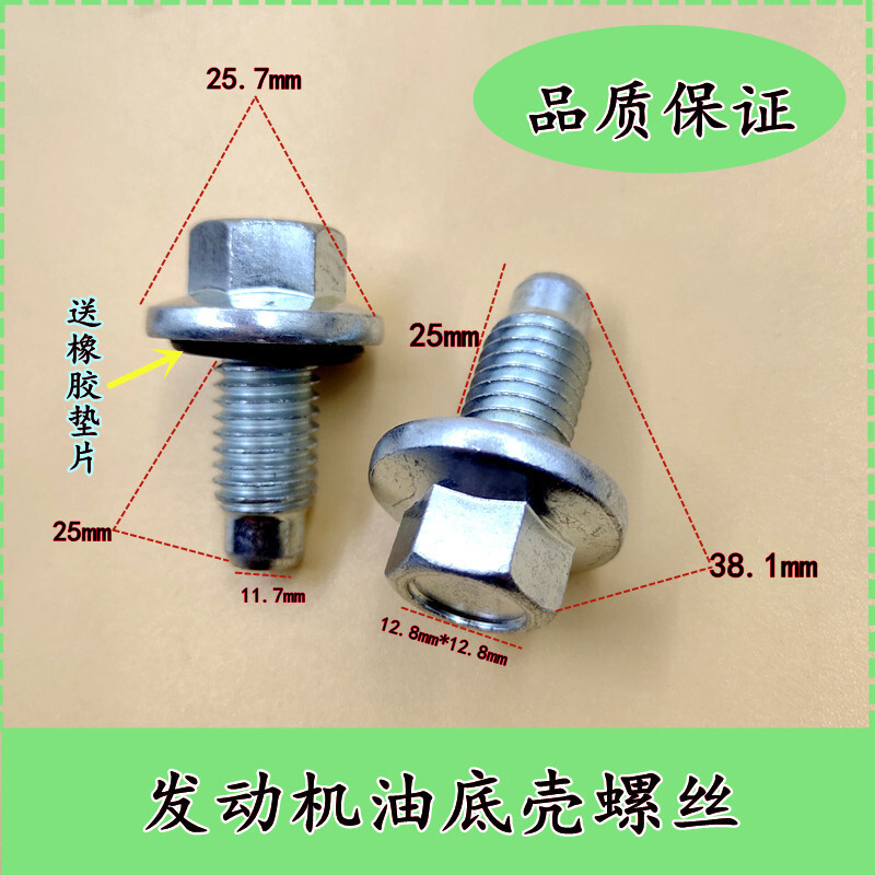 适用于五菱宏光油底壳放油螺丝 1.5S 荣光1.5宝骏1.5发动机油底壳