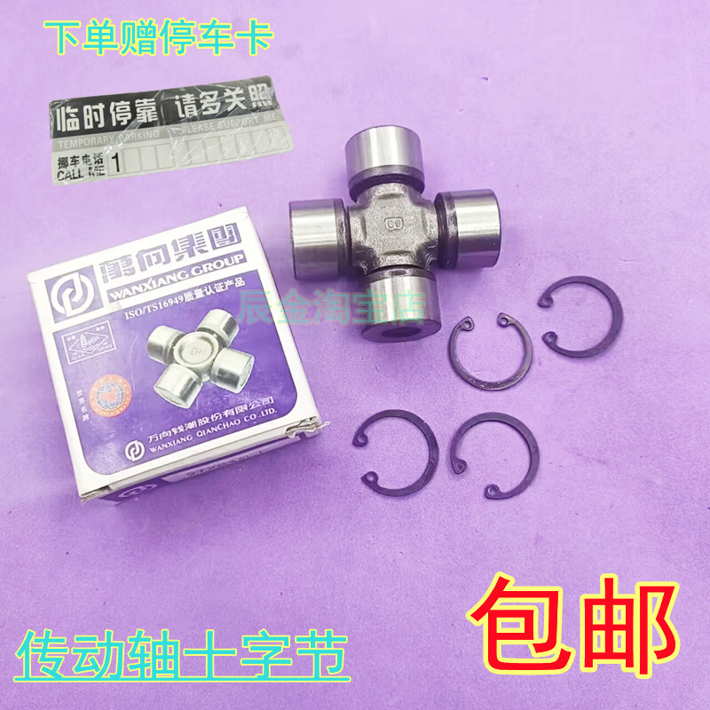 东风小康C31 C32 C35 C36 C37传动轴万向节十字轴C37十字节