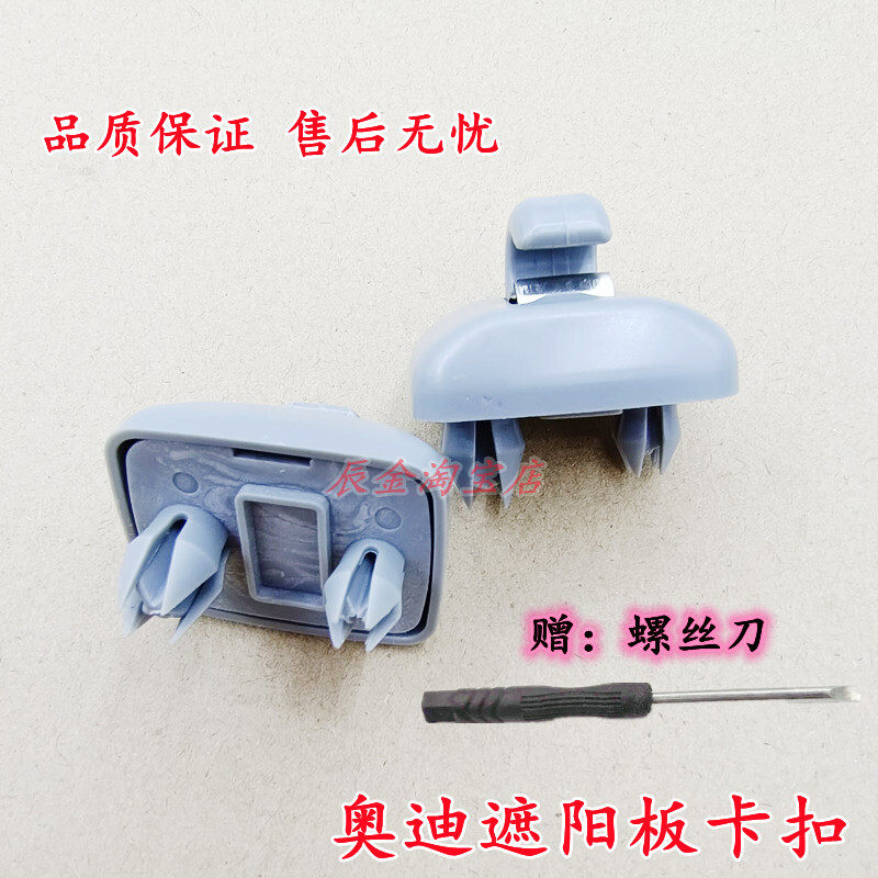 奥迪A4L A3 Q5 A6L Q3 A5 遮阳板卡扣挡光板卡子挂钩底座支架配件