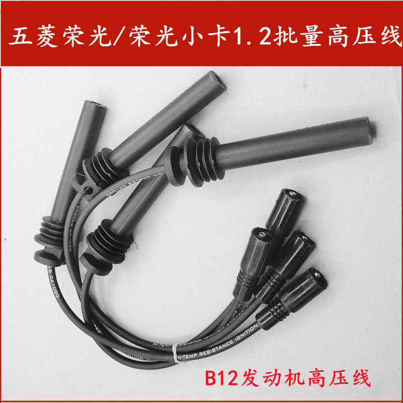 五菱荣光6407高压线 6376五菱之光6400B点火线圈分缸线6390分火线
