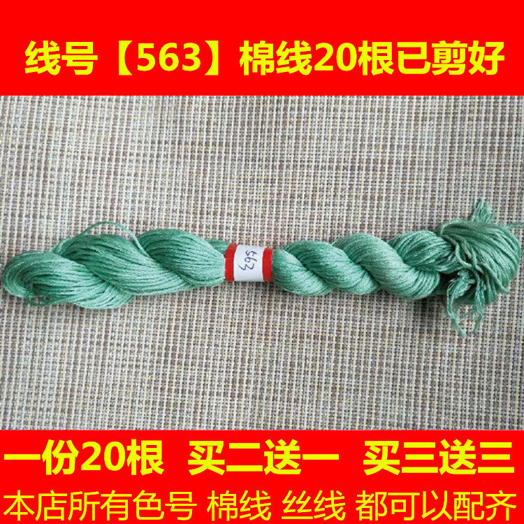 十字绣黄金满地迎客松配线补线缺线dmc563线号棉线丝光线手工刺绣