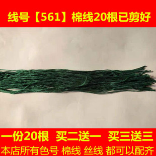 十字绣文财神绣线配线缺线少线补线dmc561线号棉线丝线手工刺绣线