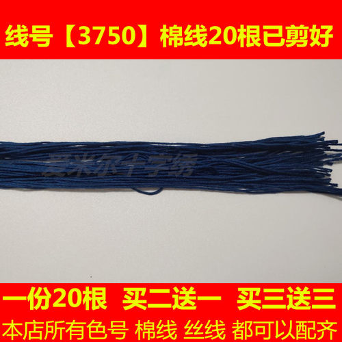 十字绣流水生财蒸蒸日上配线补线缺线DMC3750线号棉线丝线刺绣线