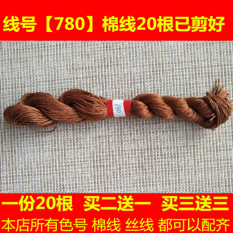 绣迎客松十字 配线缺线补线十字绣dmc780线号棉线丝线 手工刺绣线