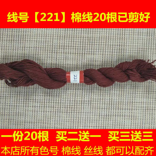 十字绣绣线补线配线缺线dmc线号221棉线丝线手工刺绣花线衣服鞋垫