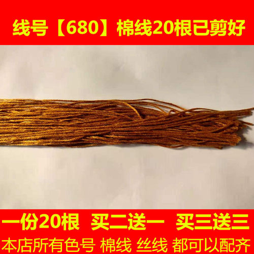 十字绣富春山居图风景如画配线缺少线补线DMC680线号棉线丝线刺绣