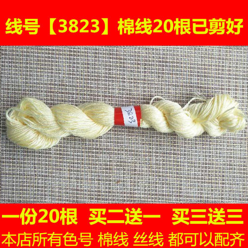 十字绣配线补线棉线绣线绣花线