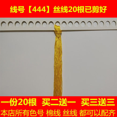 DMC线号444色号十字绣线黄色丝线棉线补线配线鞋垫手工绣花刺绣线