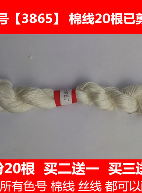 十字绣马到成功补线配线DMC线号3865棉线丝线乳白米白雪白奶本白