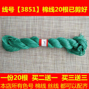 十字绣马到成功八骏奔腾版配线补线缺线dmc3851线号棉线绣线手工