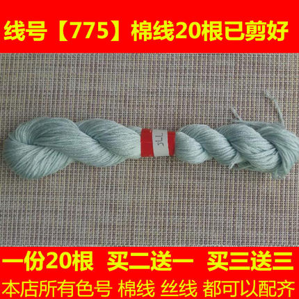 配线绣补迎客松财运版十字绣线DMC775线号棉线丝线手工刺绣衣服线
