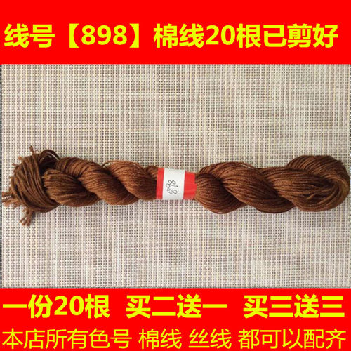 十字绣配线补线898绣线绣花线