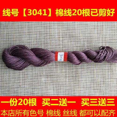 十字绣DMC3041线号棉线丝线国画八骏图 马到成功福禄寿配线补线