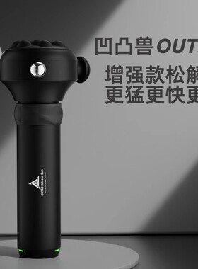 凹凸兽松解枪筋膜枪RRT筋膜松解仪按摩仪三维高频放松深层按摩器